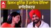 Jatt & Juliet 3 | Diljit Dosanjh ਫ਼ਿਲਮ ਸ਼ੂਟਿੰਗ ਤੋਂ ਗ਼ਾਇਬ ਹੋਇਆ ਡਾਇਰੈਕਟਰ