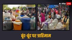 Delhi Water Crisis: 'रात 2 बजे से लगती लाइनें, पानी के लिए फूट रहे सिर...', दिल्ली जल संकट पर लोगों का छलका दर्द