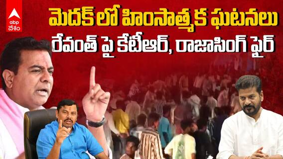 Medak Clashes | గోవుల తరలింపుతో మెదక్ లో ఇరు వర్గాల మధ్య ఘర్షణలు | ABP Desam