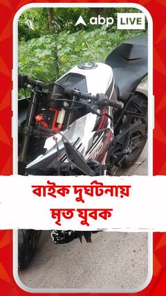 বেপরোয়া ভাবে বাইক চালিয়ে খাস কলকাতায় মৃত্যু এক যুবকের