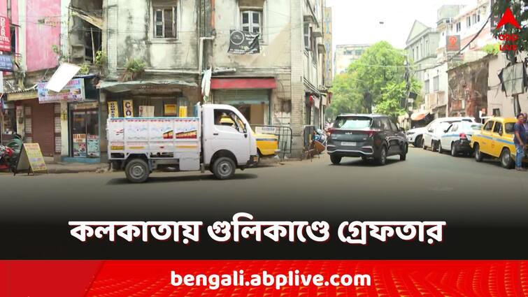 Kolkata Shootout mirza ghalib street police arrested some miscreants main accuesd still at large Kolkata Shootout: কলকাতা শ্য়ুটআউটকাণ্ডে পাকড়াও ৪! এখনও পলাতক সোনা