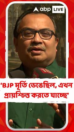 অমিত শাহর মিছিল থেকে BJP বিদ্যাসাগরের মূর্তি ভেঙেছিল, এখন প্রায়শ্চিত্ত করতে যাচ্ছে: কুণাল ঘোষ