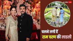 बेटी क्लिन कारा का हाथ थामे घूमने निकले राम चरण और पत्नी उपासना, 12वीं वेडिंग एनिवर्सरी पर देखें स्पेशल मूमेंट