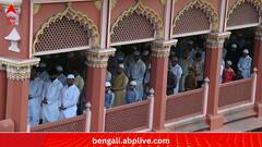 Eid ul Adha 2024:ইদ-অল অধায় দেশের কোথায় কেমন উদযাপন? কোথা থেকে শুরু এই পরব?