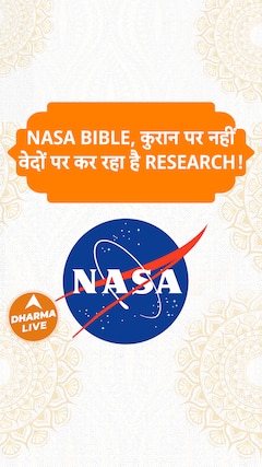 NASA Bible, कुरान पर नहीं वेदों पर कर रहा है Research Dharma Live