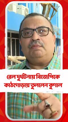 রেলকে বেচে দিচ্ছে BJP সরকার, তার জেরেই এই পরিণতি: কুণাল