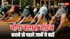 योग क्लास जॉइन करने से पहले इन बातों का रखें ध्यान, फीस से लेकर फैसिलिटी पता करें सब कुछ