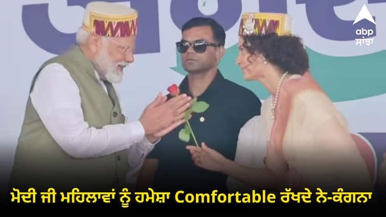 Kangana Ranaut Reacts To PM Modi And Italian PM Melonis Video Kangana Reacts: ਮੋਦੀ ਜੀ ਮਹਿਲਾਵਾਂ ਨੂੰ ਹਮੇਸ਼ਾ Comfortable ਰੱਖਦੇ ਨੇ, Melodi ਵੀਡੀਓ ਵਾਇਰਲ ਹੋਣ ਤੋਂ ਬਾਅਦ ਕੰਗਨਾ ਦੀ ਪ੍ਰਤੀਕਿਰਿਆ