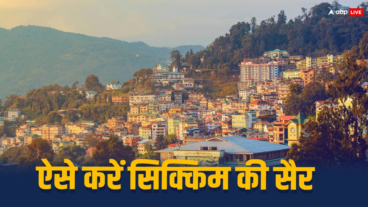 Travel Tips: IRCTC करा रहा सिक्किम की सैर, पैकेज में पहाड़-नदियां और झरने-जंगल सब शामिल