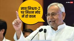 'नौकरी और रोजगार देने के लक्ष्य को मिशन मोड में जल्द पूरा करें', नीतीश कुमार का आदेश