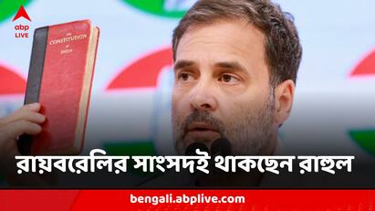 Rahul Gandhi Leaving Wayanad Keeping Rae Bareli As MP Election 2024 Rahul Gandhi:ওয়েনাড় ছাড়ছেন রাহুল, উপনির্বাচনে লড়বেন প্রিয়াঙ্কা গাঁধী