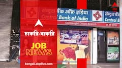 সেন্ট্রাল ব্যাঙ্কে চাকরির সুযোগ, নিয়োগ হবে ৪৮৪টি শূন্যপদে, কোন পদে নিয়োগ হতে চলেছে?