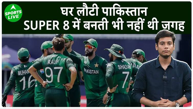 आखिरी मुकाबले में जीत के बाद भी T20 WC 24 से बाहर Pakistan, इस प्रदर्शन के बाद बनती भी नहीं थी जगह |