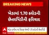 Kheda News । ખેડામાં ખોટા દાગીના પર ધિરાણ મેળવી 1.70 કરોડની કરાઈ છેતરપિંડી