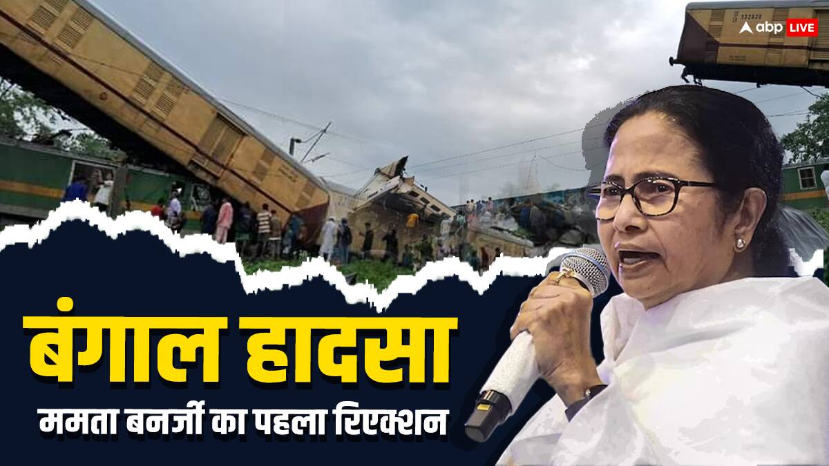 कंचनजंगा एक्सप्रेस और मालगाड़ी में भीषण टक्कर पर ममता बनर्जी क्या कुछ बोलीं, जानें