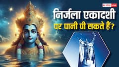 निर्जला एकादशी पर क्या पानी पी सकते हैं, प्यास से गला सूखने लगे तो क्या करें?