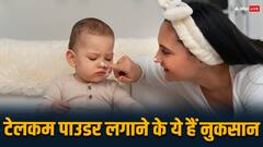 गर्मी में बच्चों को लगा रहें हैं टेलकम पाउडर जो जान लें इसका नुकसान, बरतें सावधानी वरना...