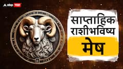 Weekly Horoscope : सर्व 12 राशींसाठी नवीन आठवडा कसा राहील? जाणून घ्या साप्ताहिक राशीभविष्य