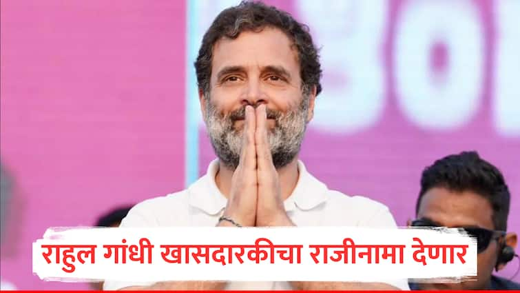 Rahul Gandhi will resign as an MP From Wayanad Priyanka Gandhi Will Contest by election from Wayanad Contituency Marathi News Rahul Gandhi : राहुल गांधी खासदारकीचा राजीनामा देणार, वायनाडमधून प्रियंका गांधी पोटनिवडणुकीच्या रिंगणात!