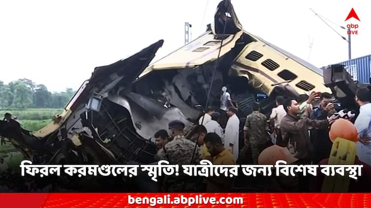 Kanchanjunga Express Accident train derailed special bus arranged for passengers Kanchanjunga Express Accident:  কাঞ্চনজঙ্ঘা এক্সপ্রেসে ভয়াবহ দুর্ঘটনা, যাত্রীদের জন্য বিশেষ বাসের ব্যবস্থা