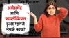 Assessment Year आणि Financial Year म्हणजे नेमकं काय? त्याचा आयटीआरशी संबंध काय? जाणून घ्या!
