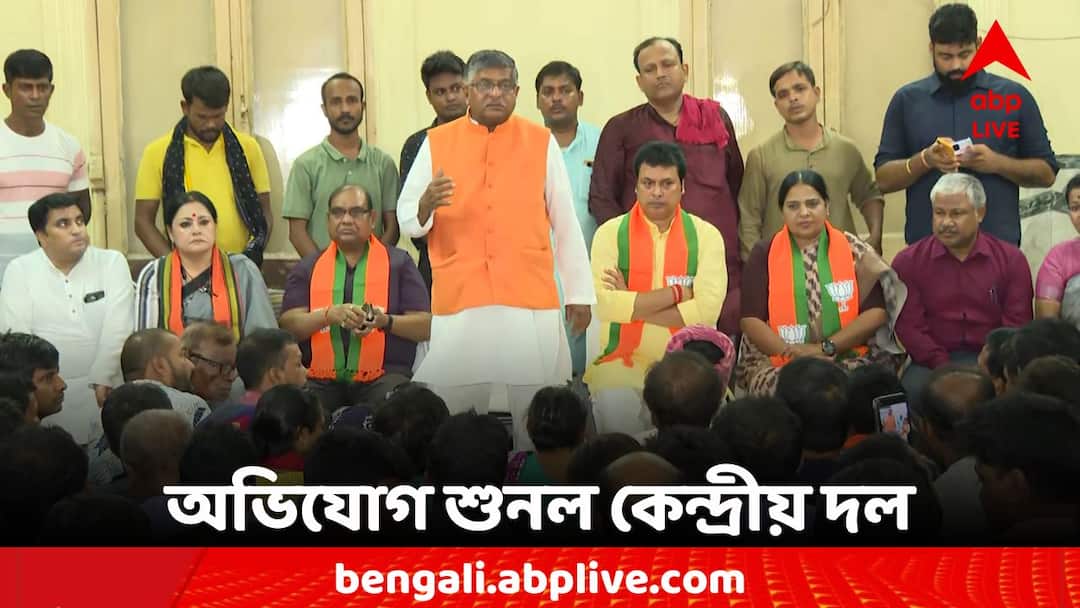 West Bengal Post Poll Violence BJP Central Team Visit Maheshwari Bhawan Post Poll Violence: 'শিশু থেকে মহিলা, কাউকে ছাড়ছে না TMC,' BJP-র কেন্দ্রীয় দলকে অভিযোগ ঘরছাড়াদের