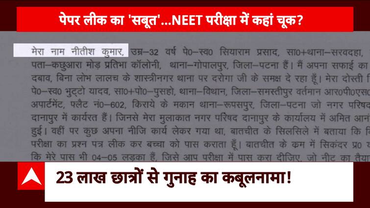 NEET Examination 2024: NEET Aspirants’ Wrongdoer Comes To Gentle, Makes Huge Confessions | ABP Information