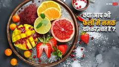 Health Tips: फल खाते समय ना करें ऐसी गलती, वरना स्वाद के चक्कर में बिगड़ जाएगी सेहत