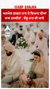 ਅਨਮੋਲ ਗਗਨ ਮਾਨ ਦੇ ਵਿਆਹ ਦੀਆਂ ਖਾਸ ਤਸਵੀਰਾਂ ਤਾਂ ਵੇਖ ਲਵੋ