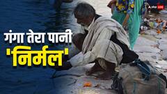 गंगा नदी के पानी को अमृत बना देती है ये चीज, खोज के बाद वैज्ञानिक भी थे हैरान