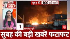 Top News: फटाफट अंदाज में देखिए सुबह की बड़ी खबरें | Uttar Pradesh | NDA | India Alliance | ABP News