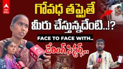 Interview with Daring Sisters | గోవధను అడ్డుకున్నారు.. కామెంట్స్ కు సమాధానం చెప్పగలరా..!?| ABP Desam