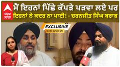 Charanjit Singh Brar Interview | 'ਮੈਂ ਇਹਨਾਂ ਪਿੱਛੇ ਕੱਪੜੇ ਪੜਵਾ ਲਏ ਪਰ ਇਹਨਾਂ ਨੇ ਕਦਰ ਨਾ ਪਾਈ!'