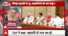 Sandeep Chaudhary: Nitish Kumar या TDP को नहीं मिला स्पीकर पद, तो होगा बड़ा खेला ? | Seedha Sawaal