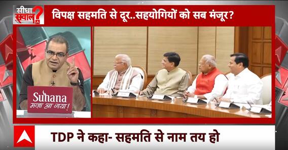 Sandeep Chaudhary: Nitish Kumar या TDP को नहीं मिला स्पीकर पद, तो होगा बड़ा खेला ? | Seedha Sawaal
