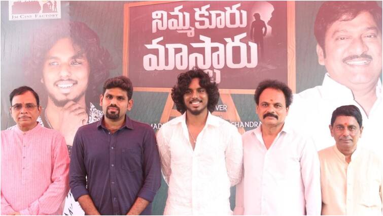 Rajendra Prasad and Shyam Selvan starrer Nimmakooru Mastaru launched with Pooja Rajendra Prasad: రాజేంద్ర ప్రసాద్ టైటిల్ పాత్రలో 'నిమ్మకూరు మాస్టారు'... హీరోగా సంగీత దర్శకుడి వారసుడు!