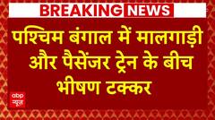 Train Accident Breaking: Jalpaiguri में बड़े ट्रेन हादसे के बाद चारों तरफ चीख पुकार ! | ABP News