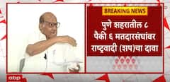 Sharad Pawar Vidhansabha Seat : राष्ट्रवादी शरद पवार पक्षाच्या पुण्यातील 6 जागांवर दावा