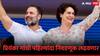 Priyanka Gandhi : प्रियंका गांधी पहिल्यांदा निवडणूक लढवणार, राहुल गांधीच्या राजीनाम्यानंतर वायनाडमधून पोटनिवडणुकीच्या रिंगणात