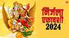 Nirjala Ekadashi 2024: निर्जला एकादशी का व्रत कैसे रखते हैं, किन बातों का ध्यान न रखने से पूर्ण नहीं माना जाता है ये व्रत