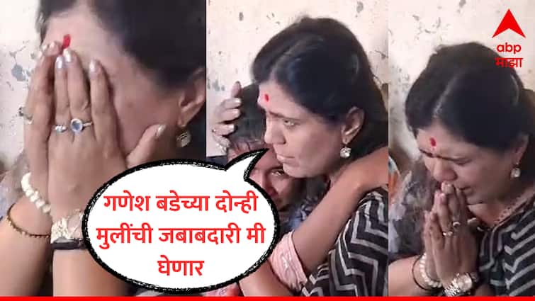 beed Pankaja Munde I will take responsibility for both daughters of Ganesh Bade who committed suicide Beed Maharashtra marathi news Pankaja Munde : आत्महत्या केलेल्या गणेश बडेच्या दोन्ही मुलींची जबाबदारी मी घेणार, पंकजा मुंडेंनी केलं कुटुंबियांचं सांत्वन