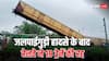जलपाईगुड़ी हादसे के बाद रेलवे ने रद्द कीं ये 19 ट्रेनें, इन रूट्स पर पड़ेगा असर, देखें पूरी लिस्ट
