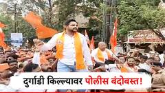 कल्याणच्या दुर्गाडी किल्ल्यावर मुस्लीम बांधवांची नमाज, शिंदे गटाकडून आंदोलन; पोलिसांचा कडेकोट बंदोबस्त