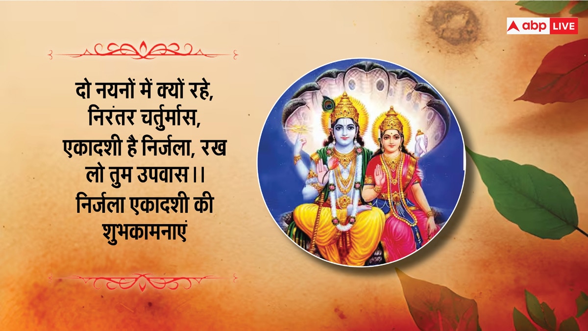 Nirjala ekadashi 2024 Wishes: