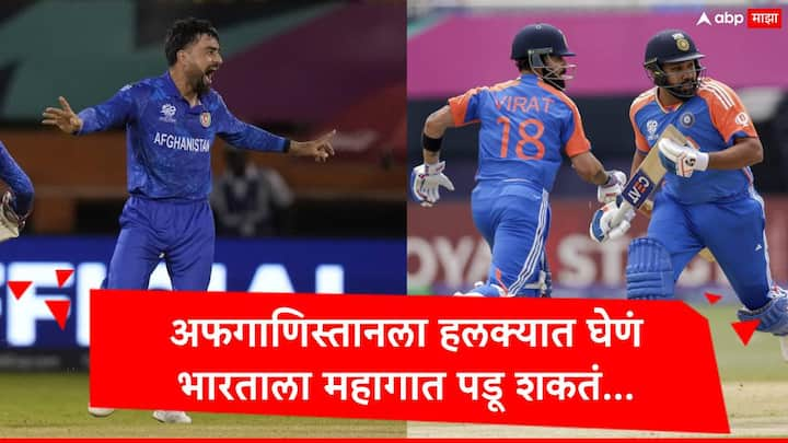 T20 World Cup 2024 : भारत आणि अफगाणिस्तान यांच्यात सुपर 8 मधील पहिली मॅच 20 जूनला होणार आहे. अफगाणिस्तानचे दोन खेळाडू भारताचं टेन्शन वाढवू शकतात.