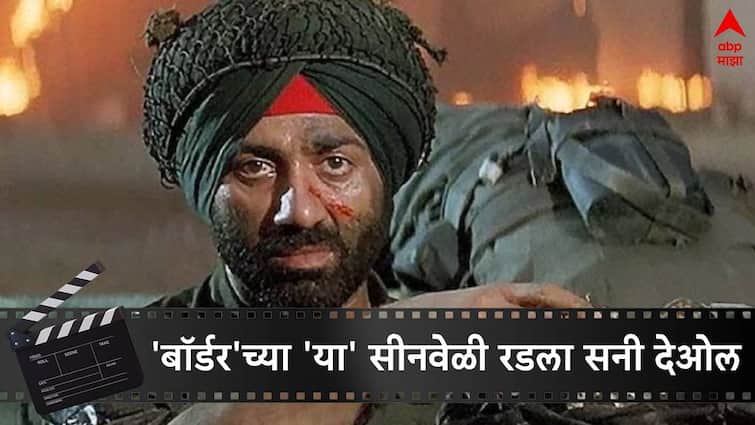Sunny Deol Border 2 Movie Sunny Deol reveals he was crying during shoot of Border movie one scene but later deleted from movie Sunny Deol Border 2 Movie :  'बॉर्डर'मध्ये 'हा' सीन करताना रडला होता सनी देओल, पण चित्रपटात ऐनवेळी लागली कात्री