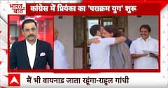 Lok Sabha Elections 2024: Priyanka Gandhi के संसद पहुंचने से Congress कितनी होगी मजबूत ? | Breaking