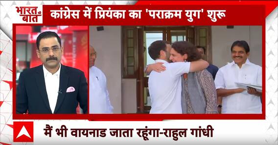 Lok Sabha Elections 2024: Priyanka Gandhi के संसद पहुंचने से Congress कितनी होगी मजबूत ? | Breaking