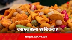 বিকেলে চানাচুর খুব প্রিয়, কাদের জন্য বেশি ক্ষতিকর এই মুখরোচক ?
