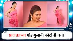 Prajkta Mali : गोड गुलाबी गुलाब... प्राजक्ता माळीचं पिंक फोटोशूट